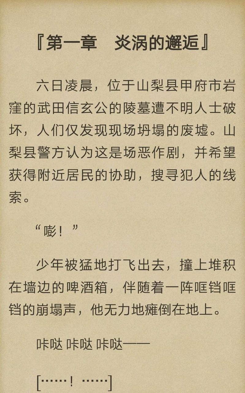 炎之蜃气楼-轻小说[耽美]韩漫全集-第1-1话无删减无遮挡章节图片 
