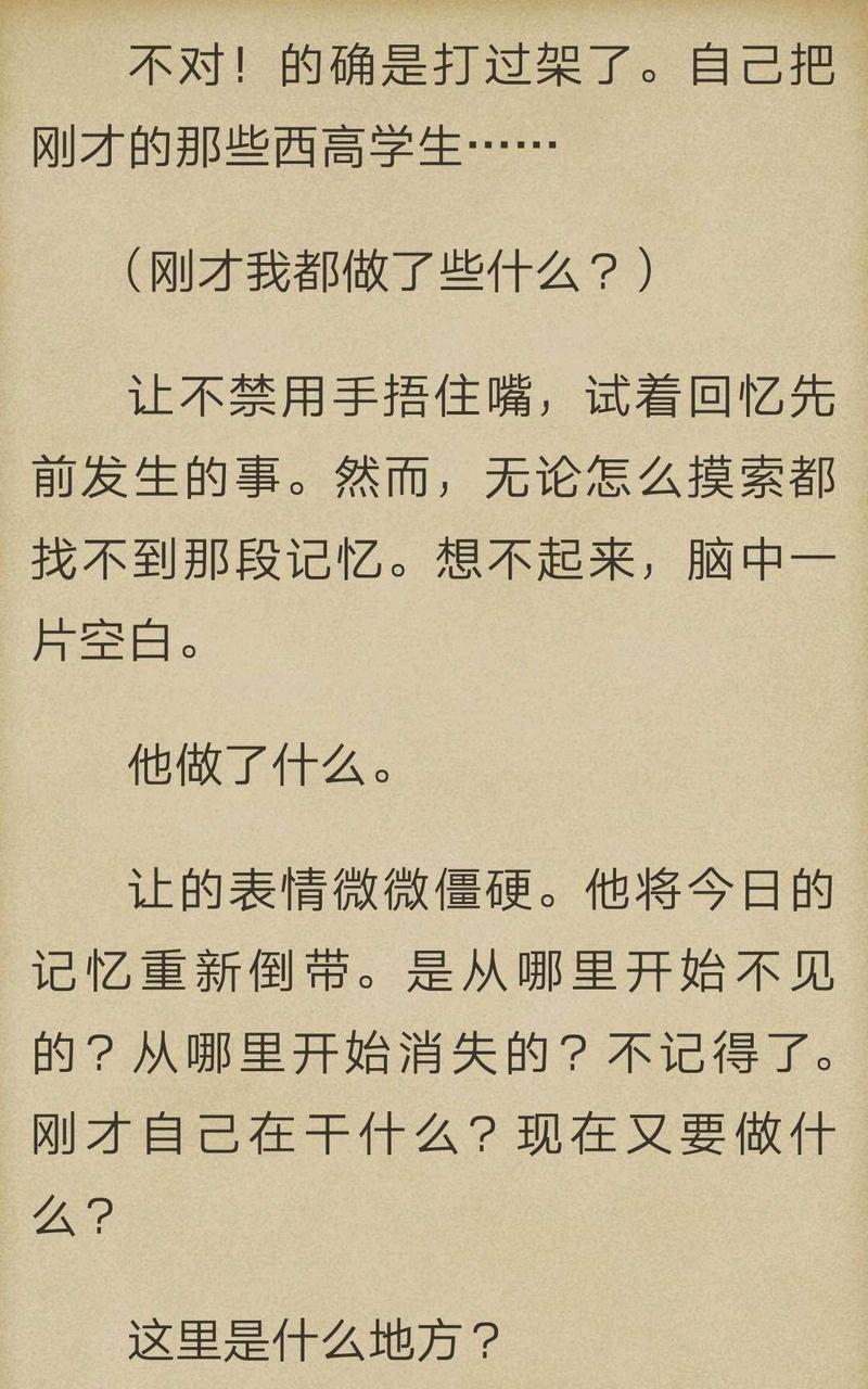 炎之蜃气楼-轻小说[耽美]韩漫全集-第1-1话无删减无遮挡章节图片 