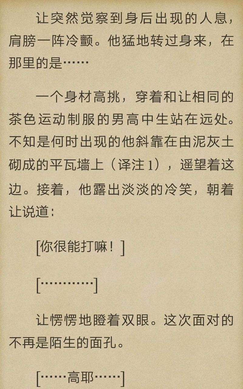 炎之蜃气楼-轻小说[耽美]韩漫全集-第1-1话无删减无遮挡章节图片 