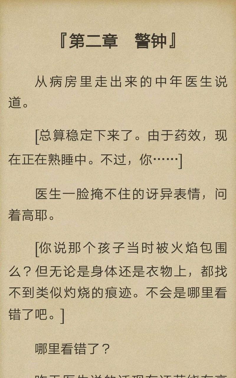 炎之蜃气楼-轻小说[耽美]韩漫全集-第1-2话无删减无遮挡章节图片 