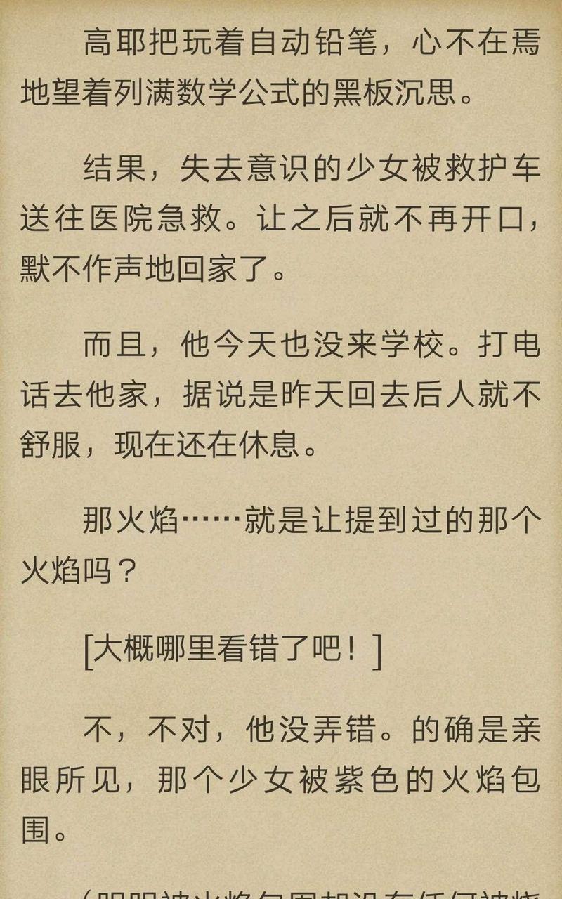 炎之蜃气楼-轻小说[耽美]韩漫全集-第1-2话无删减无遮挡章节图片 