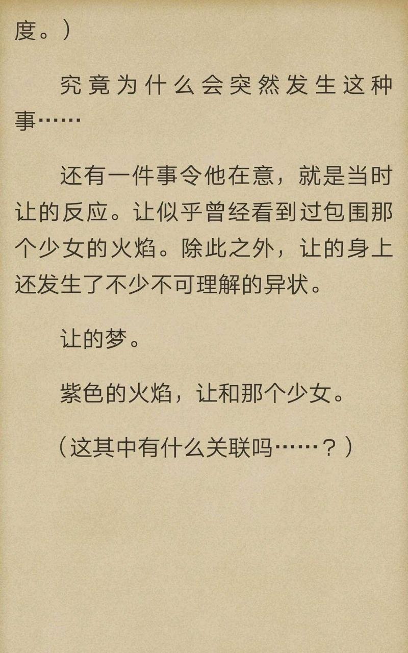 炎之蜃气楼-轻小说[耽美]韩漫全集-第1-2话无删减无遮挡章节图片 