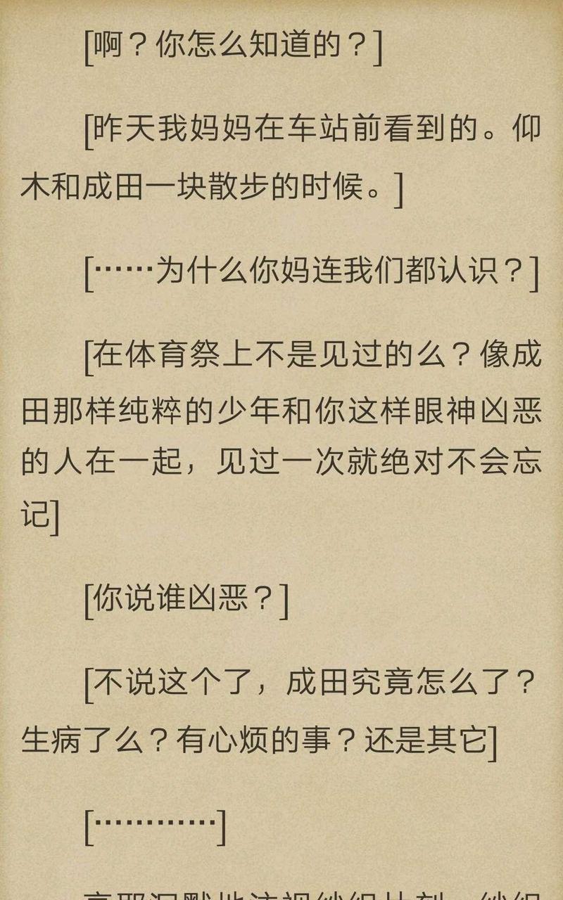 炎之蜃气楼-轻小说[耽美]韩漫全集-第1-2话无删减无遮挡章节图片 