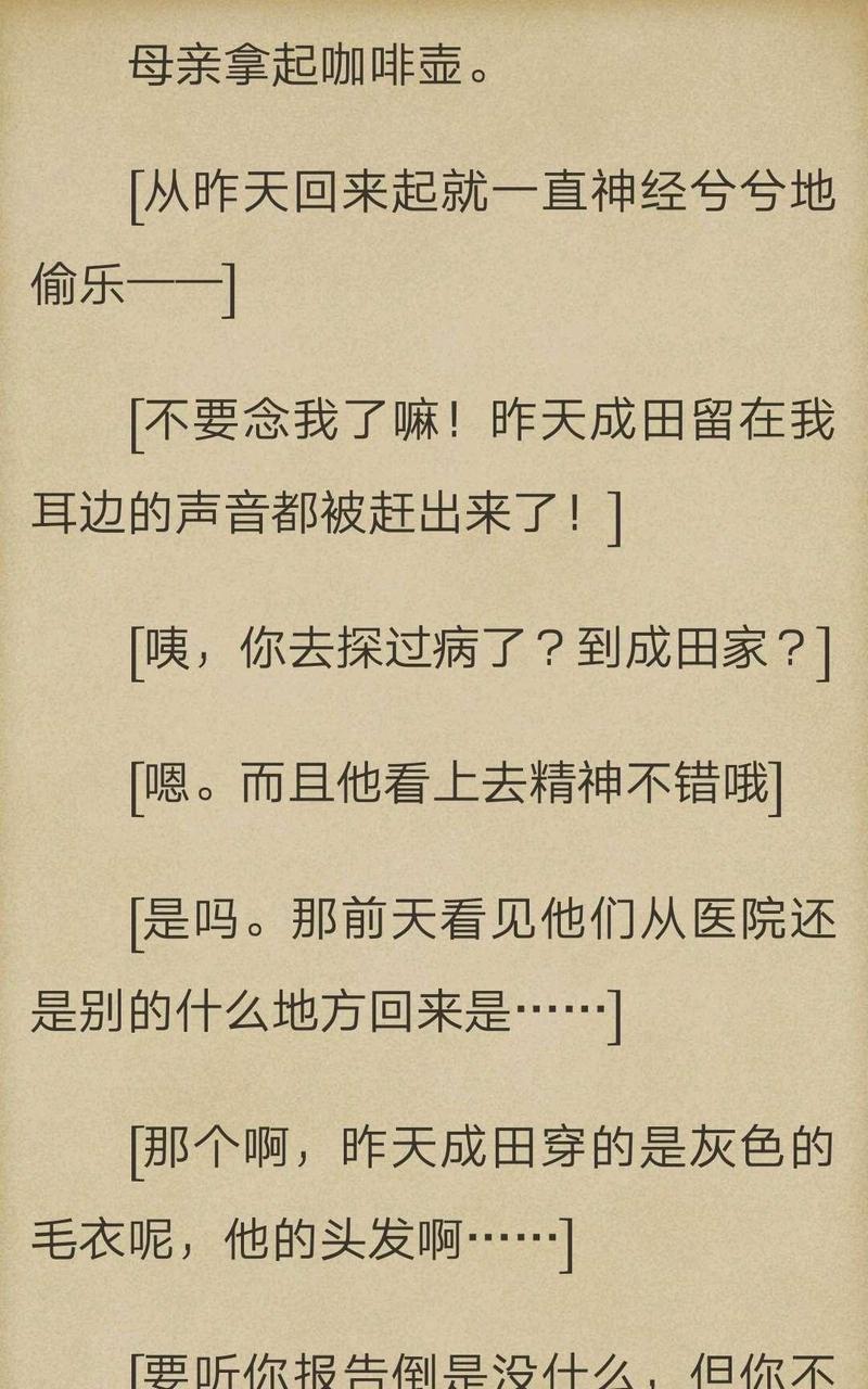 炎之蜃气楼-轻小说[耽美]韩漫全集-第1-3话无删减无遮挡章节图片 