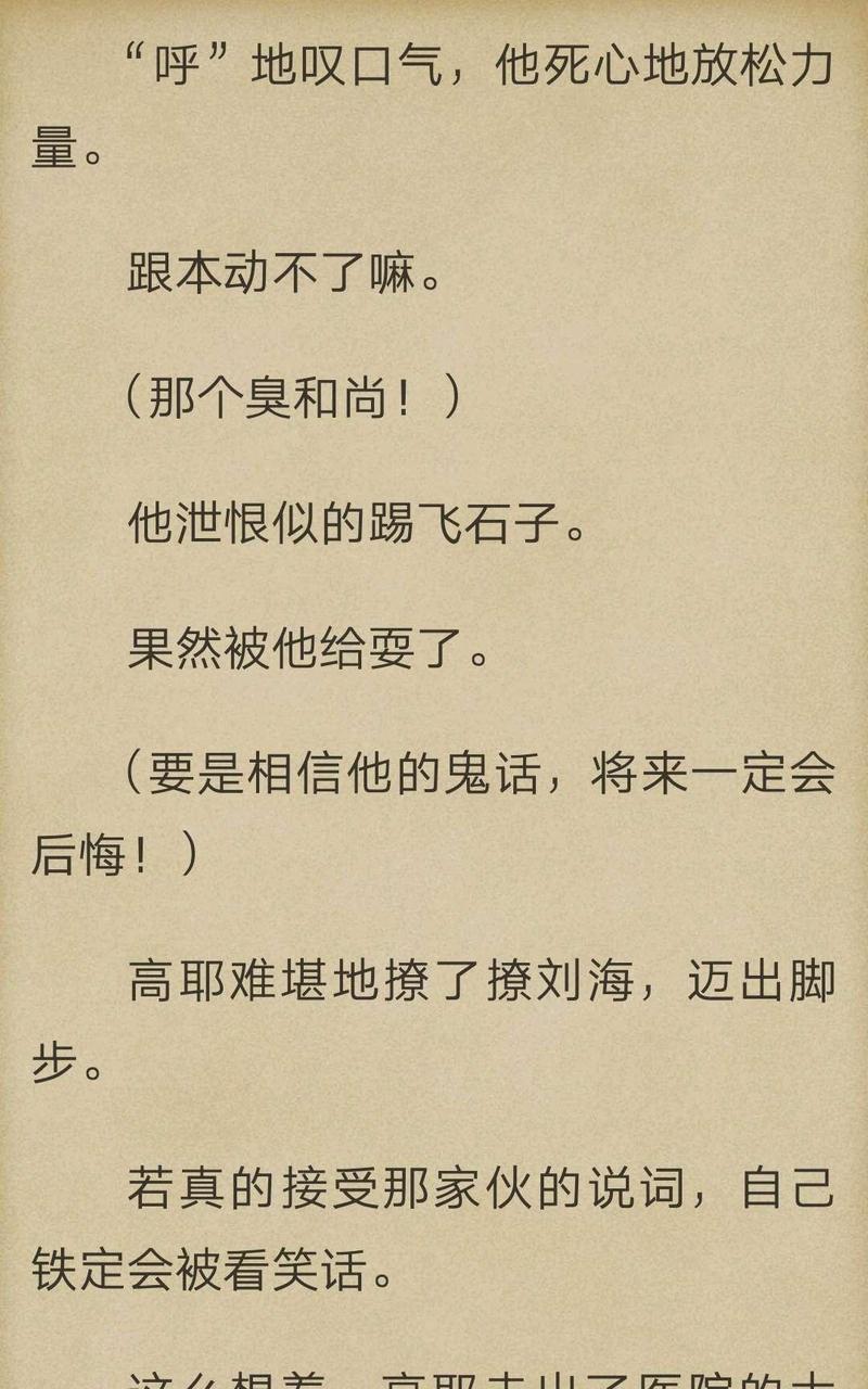 炎之蜃气楼-轻小说[耽美]韩漫全集-第1-6话无删减无遮挡章节图片 