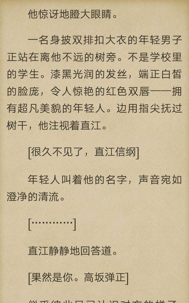 炎之蜃气楼-轻小说[耽美]韩漫全集-第1-7话无删减无遮挡章节图片 