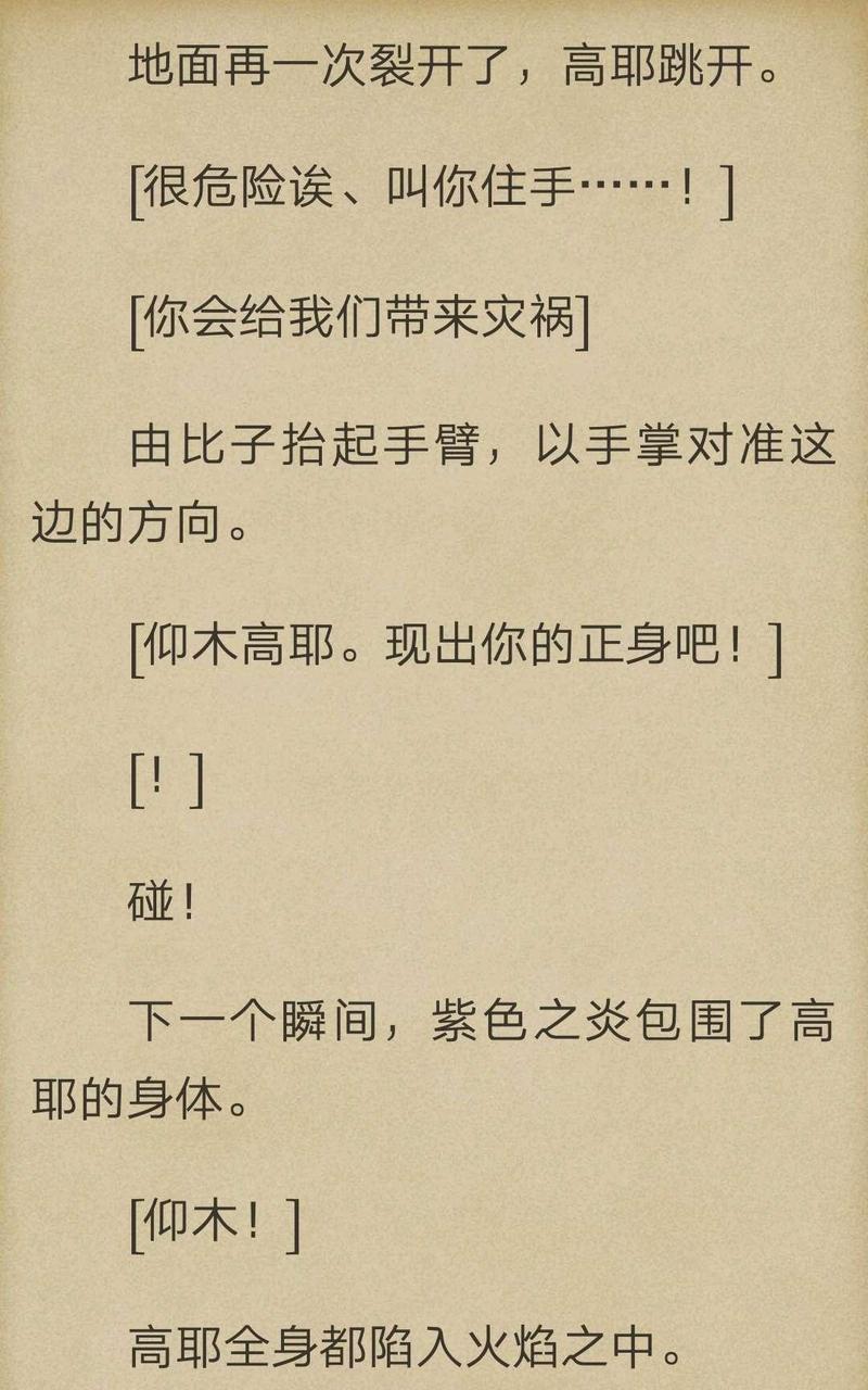 炎之蜃气楼-轻小说[耽美]韩漫全集-第1-9话无删减无遮挡章节图片 