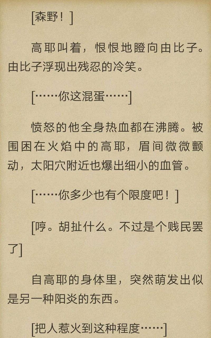 炎之蜃气楼-轻小说[耽美]韩漫全集-第1-9话无删减无遮挡章节图片 