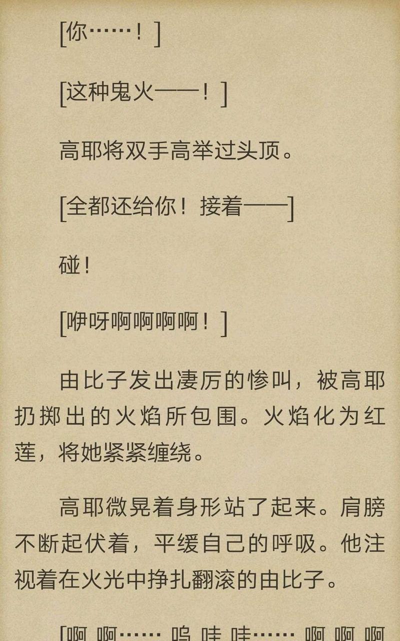 炎之蜃气楼-轻小说[耽美]韩漫全集-第1-9话无删减无遮挡章节图片 