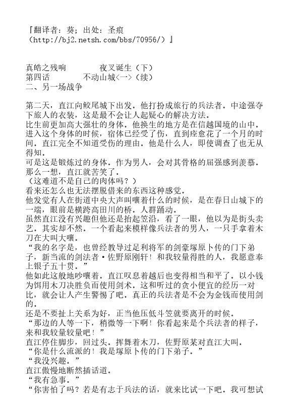 炎之蜃气楼-轻小说[耽美]韩漫全集-邂逅篇2 真皓之残响 夜叉诞生（下）无删减无遮挡章节图片 