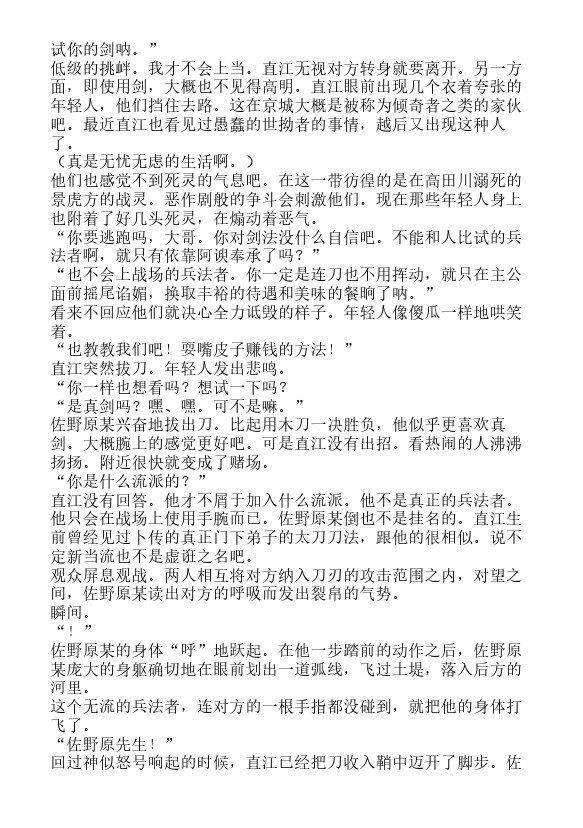 炎之蜃气楼-轻小说[耽美]韩漫全集-邂逅篇2 真皓之残响 夜叉诞生（下）无删减无遮挡章节图片 