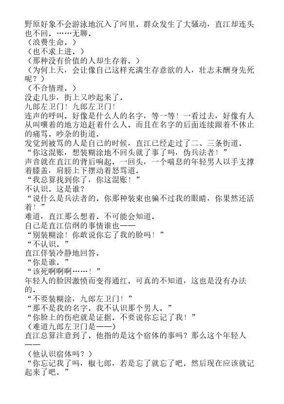 炎之蜃气楼-轻小说[耽美]韩漫全集-邂逅篇2 真皓之残响 夜叉诞生（下）无删减无遮挡章节图片 
