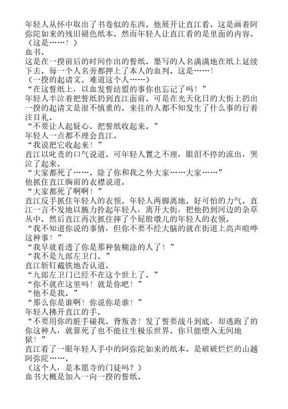 炎之蜃气楼-轻小说[耽美]韩漫全集-邂逅篇2 真皓之残响 夜叉诞生（下）无删减无遮挡章节图片 