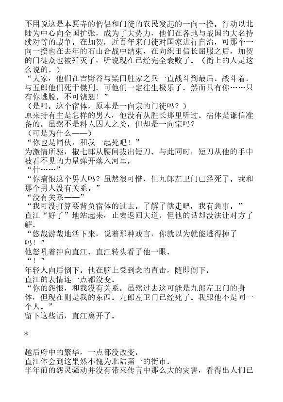 炎之蜃气楼-轻小说[耽美]韩漫全集-邂逅篇2 真皓之残响 夜叉诞生（下）无删减无遮挡章节图片 