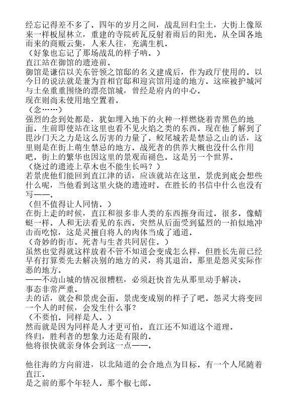 炎之蜃气楼-轻小说[耽美]韩漫全集-邂逅篇2 真皓之残响 夜叉诞生（下）无删减无遮挡章节图片 