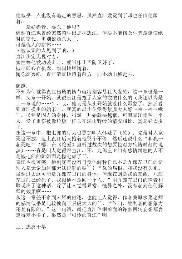 炎之蜃气楼-轻小说[耽美]韩漫全集-邂逅篇2 真皓之残响 夜叉诞生（下）无删减无遮挡章节图片 