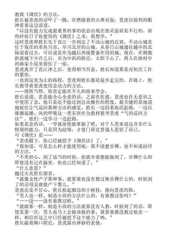 炎之蜃气楼-轻小说[耽美]韩漫全集-邂逅篇2 真皓之残响 夜叉诞生（下）无删减无遮挡章节图片 