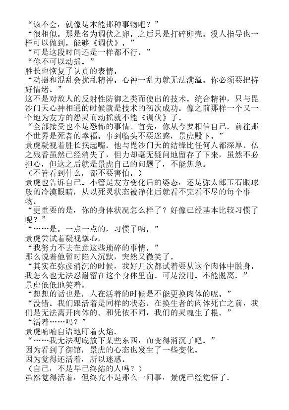 炎之蜃气楼-轻小说[耽美]韩漫全集-邂逅篇2 真皓之残响 夜叉诞生（下）无删减无遮挡章节图片 