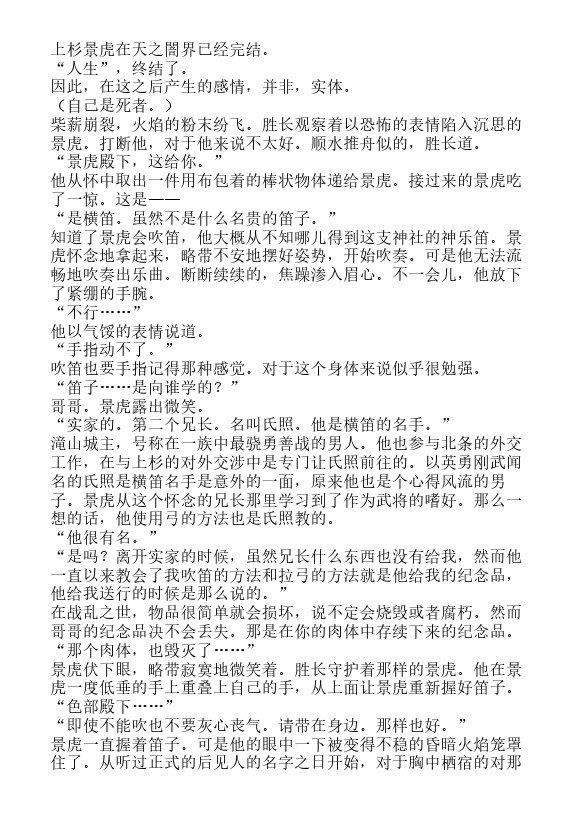 炎之蜃气楼-轻小说[耽美]韩漫全集-邂逅篇2 真皓之残响 夜叉诞生（下）无删减无遮挡章节图片 
