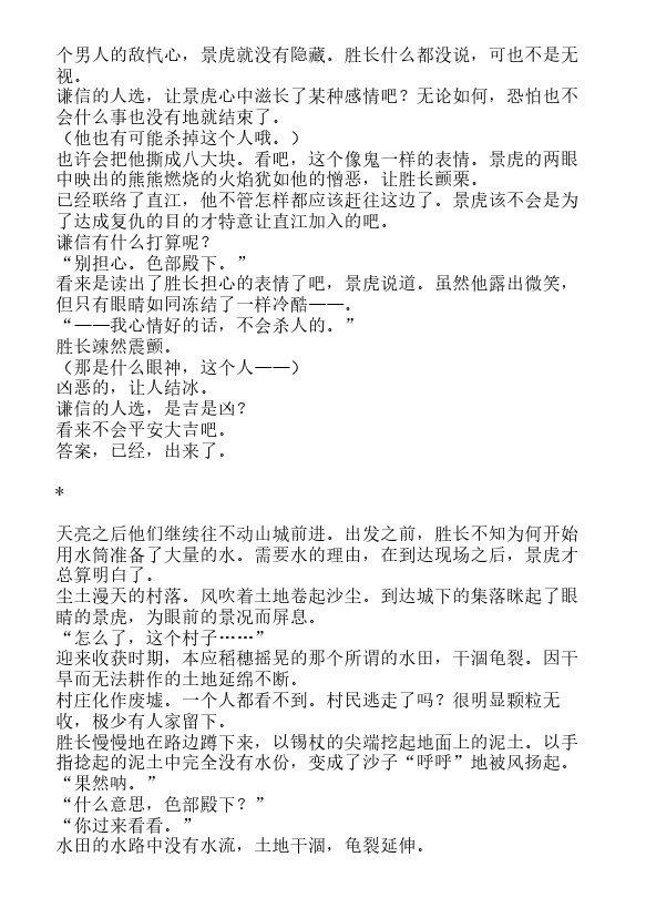 炎之蜃气楼-轻小说[耽美]韩漫全集-邂逅篇2 真皓之残响 夜叉诞生（下）无删减无遮挡章节图片 