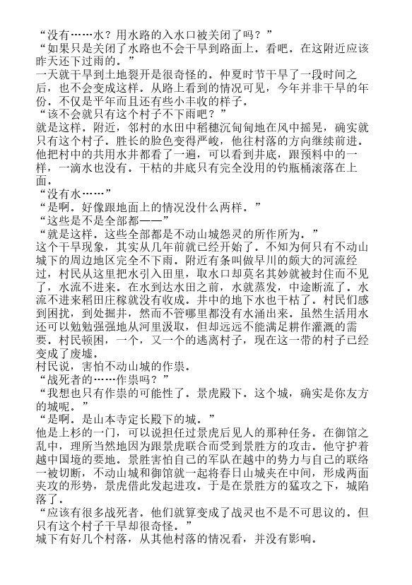 炎之蜃气楼-轻小说[耽美]韩漫全集-邂逅篇2 真皓之残响 夜叉诞生（下）无删减无遮挡章节图片 