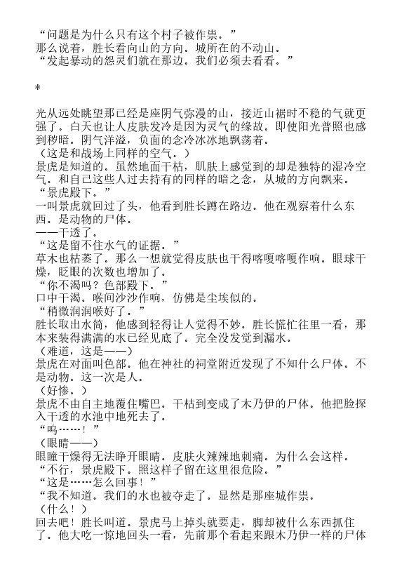 炎之蜃气楼-轻小说[耽美]韩漫全集-邂逅篇2 真皓之残响 夜叉诞生（下）无删减无遮挡章节图片 