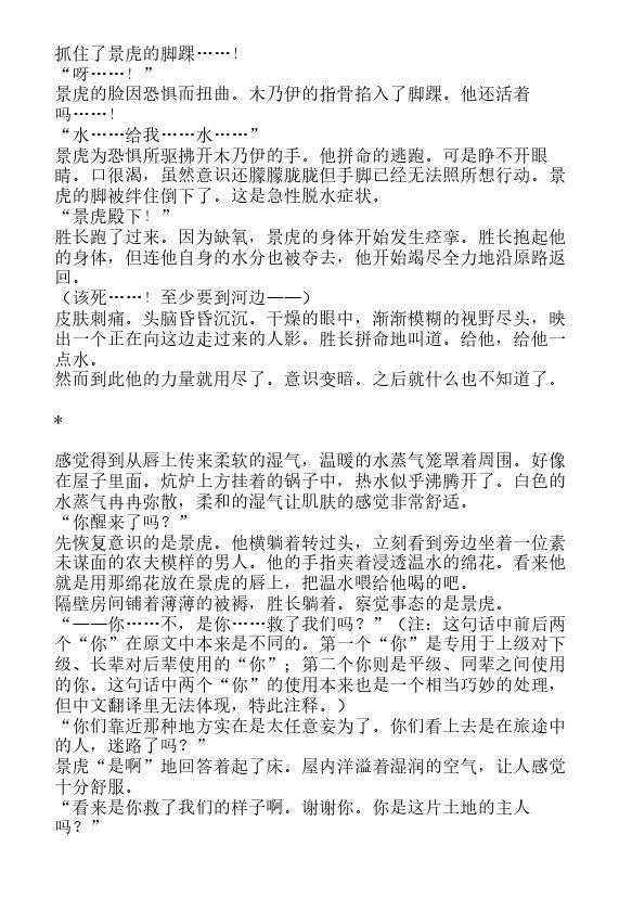 炎之蜃气楼-轻小说[耽美]韩漫全集-邂逅篇2 真皓之残响 夜叉诞生（下）无删减无遮挡章节图片 
