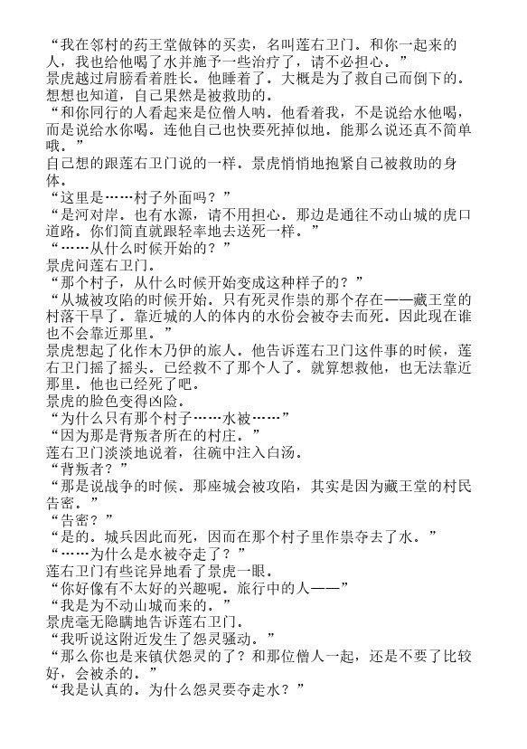 炎之蜃气楼-轻小说[耽美]韩漫全集-邂逅篇2 真皓之残响 夜叉诞生（下）无删减无遮挡章节图片 