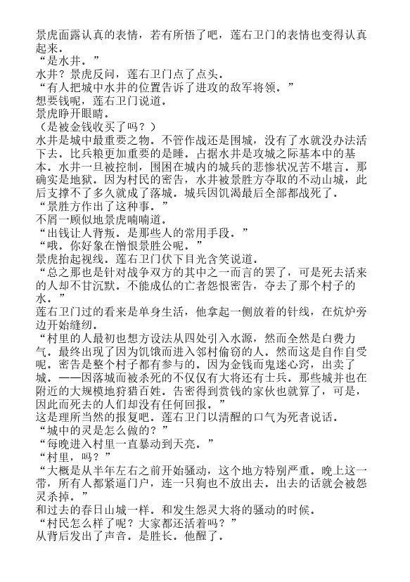 炎之蜃气楼-轻小说[耽美]韩漫全集-邂逅篇2 真皓之残响 夜叉诞生（下）无删减无遮挡章节图片 
