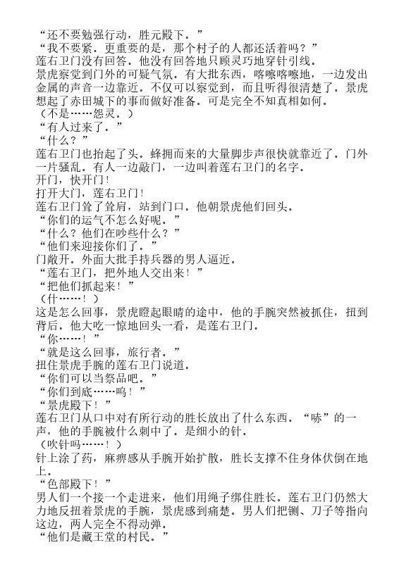 炎之蜃气楼-轻小说[耽美]韩漫全集-邂逅篇2 真皓之残响 夜叉诞生（下）无删减无遮挡章节图片 