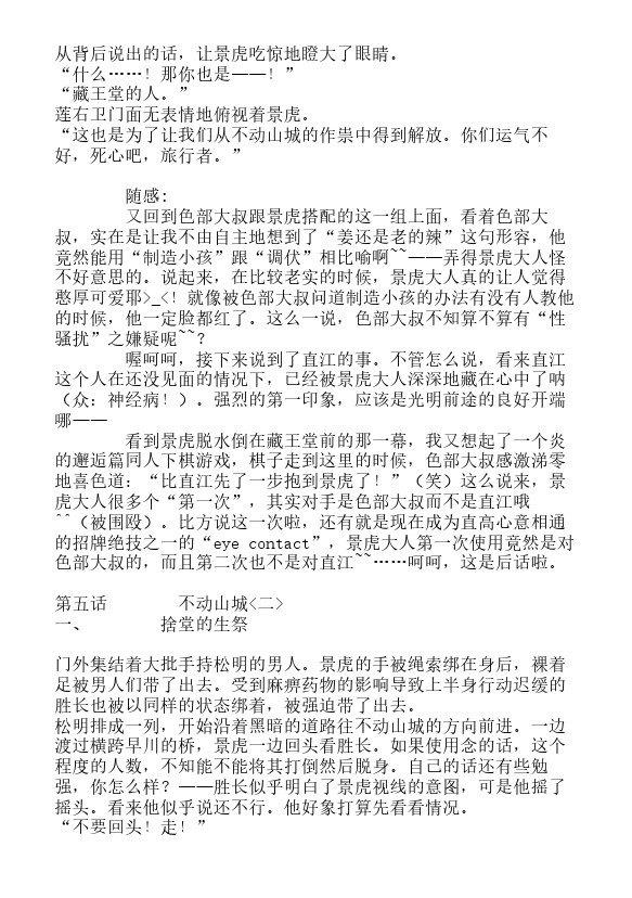 炎之蜃气楼-轻小说[耽美]韩漫全集-邂逅篇2 真皓之残响 夜叉诞生（下）无删减无遮挡章节图片 