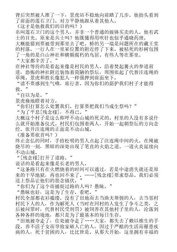 炎之蜃气楼-轻小说[耽美]韩漫全集-邂逅篇2 真皓之残响 夜叉诞生（下）无删减无遮挡章节图片 