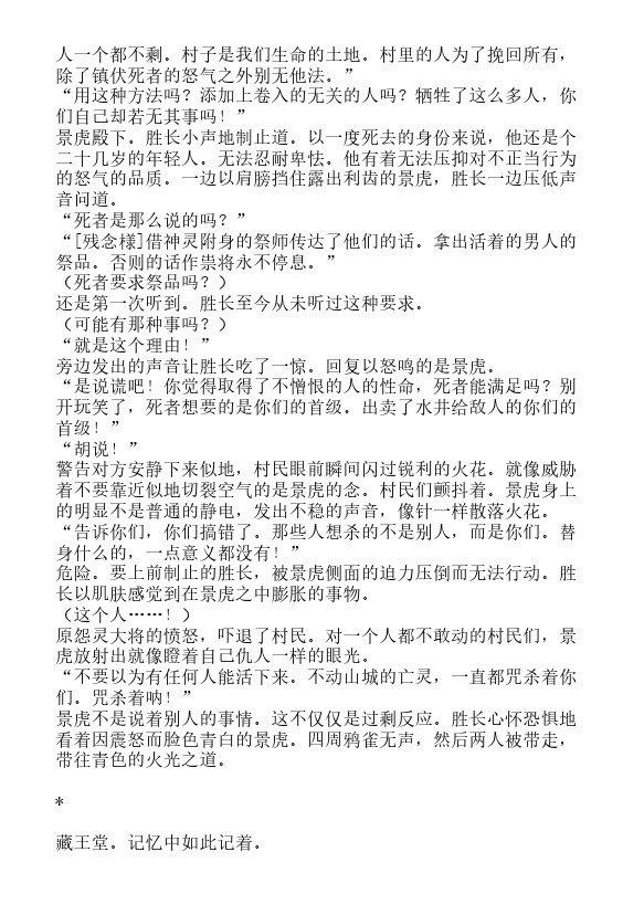 炎之蜃气楼-轻小说[耽美]韩漫全集-邂逅篇2 真皓之残响 夜叉诞生（下）无删减无遮挡章节图片 