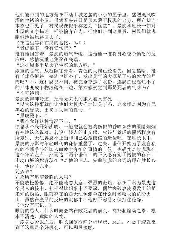 炎之蜃气楼-轻小说[耽美]韩漫全集-邂逅篇2 真皓之残响 夜叉诞生（下）无删减无遮挡章节图片 