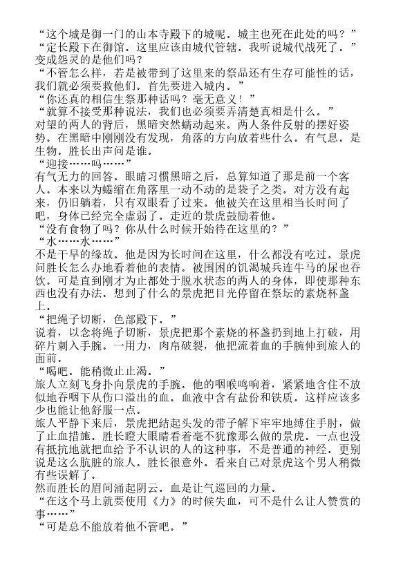 炎之蜃气楼-轻小说[耽美]韩漫全集-邂逅篇2 真皓之残响 夜叉诞生（下）无删减无遮挡章节图片 