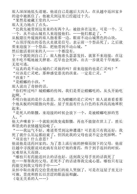 炎之蜃气楼-轻小说[耽美]韩漫全集-邂逅篇2 真皓之残响 夜叉诞生（下）无删减无遮挡章节图片 