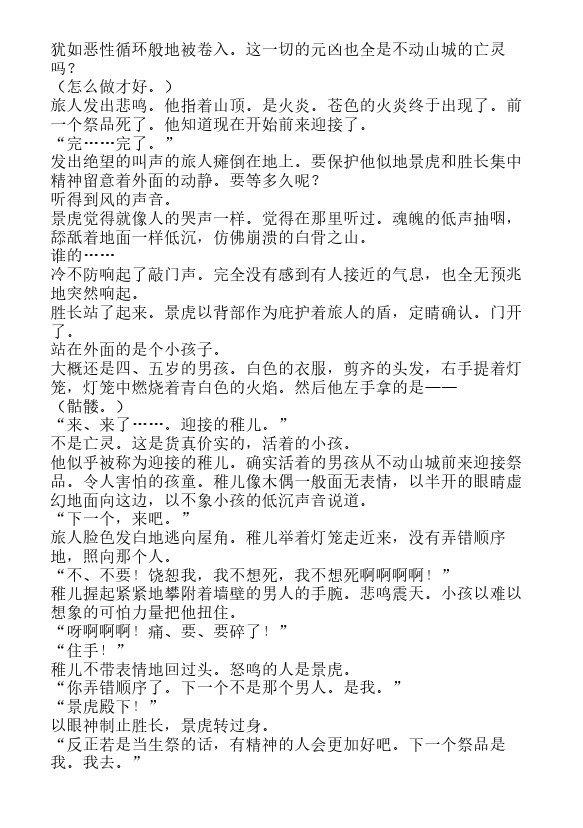 炎之蜃气楼-轻小说[耽美]韩漫全集-邂逅篇2 真皓之残响 夜叉诞生（下）无删减无遮挡章节图片 