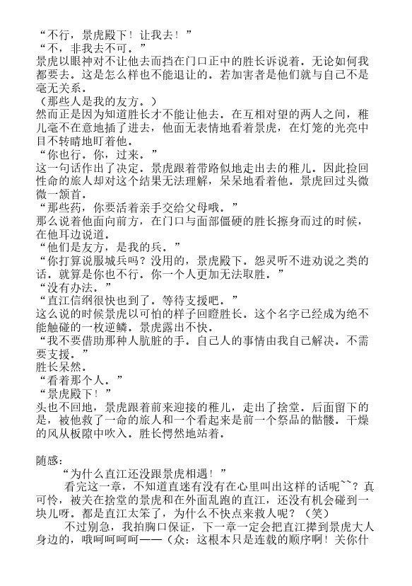 炎之蜃气楼-轻小说[耽美]韩漫全集-邂逅篇2 真皓之残响 夜叉诞生（下）无删减无遮挡章节图片 