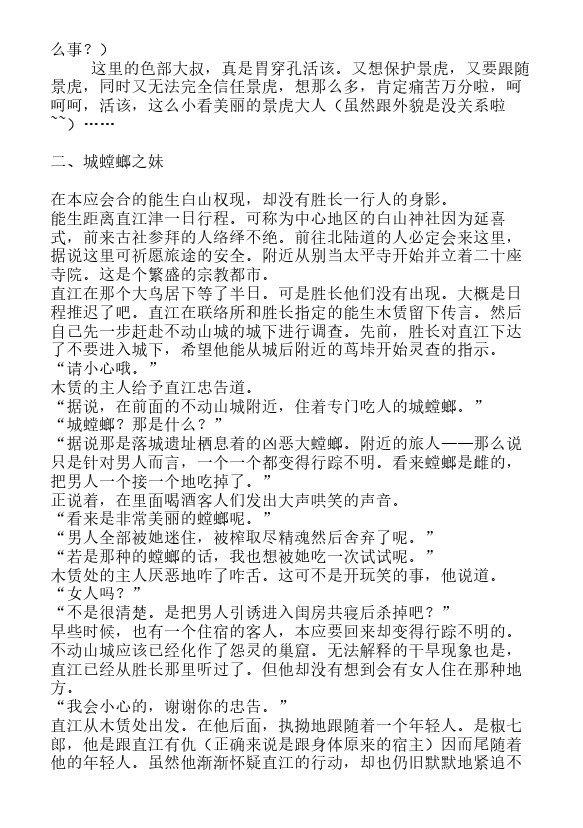 炎之蜃气楼-轻小说[耽美]韩漫全集-邂逅篇2 真皓之残响 夜叉诞生（下）无删减无遮挡章节图片 