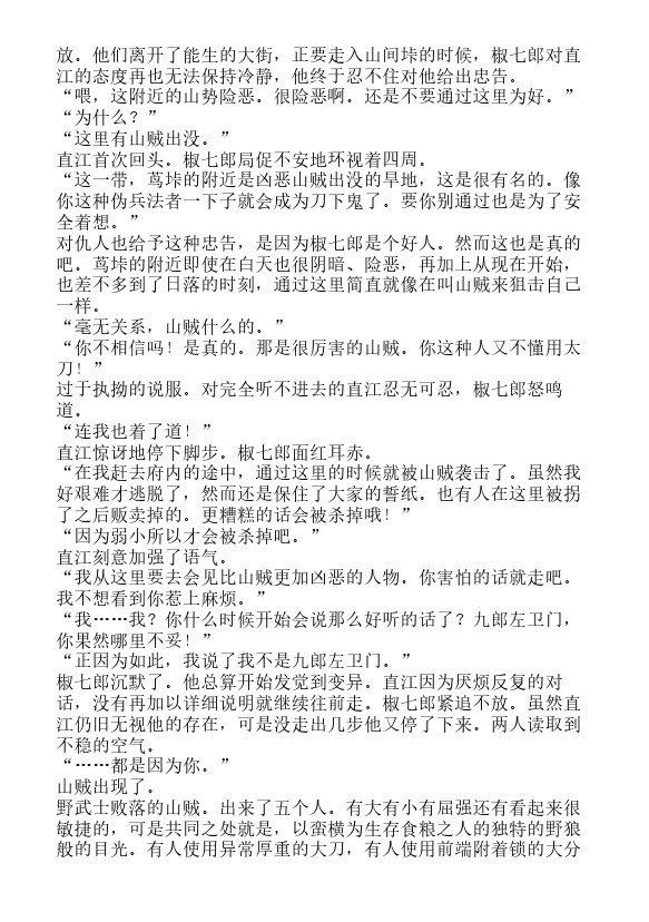 炎之蜃气楼-轻小说[耽美]韩漫全集-邂逅篇2 真皓之残响 夜叉诞生（下）无删减无遮挡章节图片 