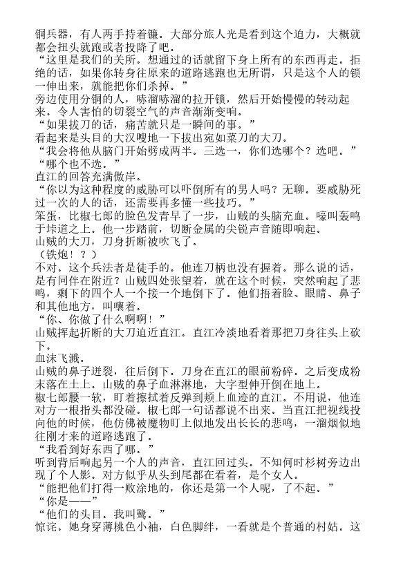 炎之蜃气楼-轻小说[耽美]韩漫全集-邂逅篇2 真皓之残响 夜叉诞生（下）无删减无遮挡章节图片 