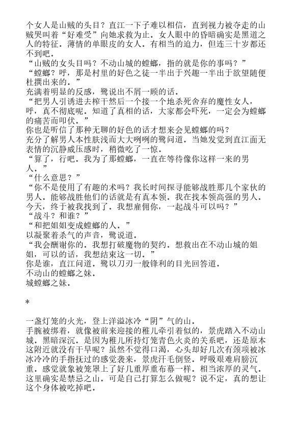 炎之蜃气楼-轻小说[耽美]韩漫全集-邂逅篇2 真皓之残响 夜叉诞生（下）无删减无遮挡章节图片 