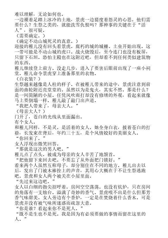 炎之蜃气楼-轻小说[耽美]韩漫全集-邂逅篇2 真皓之残响 夜叉诞生（下）无删减无遮挡章节图片 