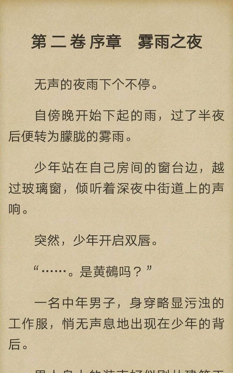 炎之蜃气楼-轻小说[耽美]韩漫全集-第2-0话无删减无遮挡章节图片 