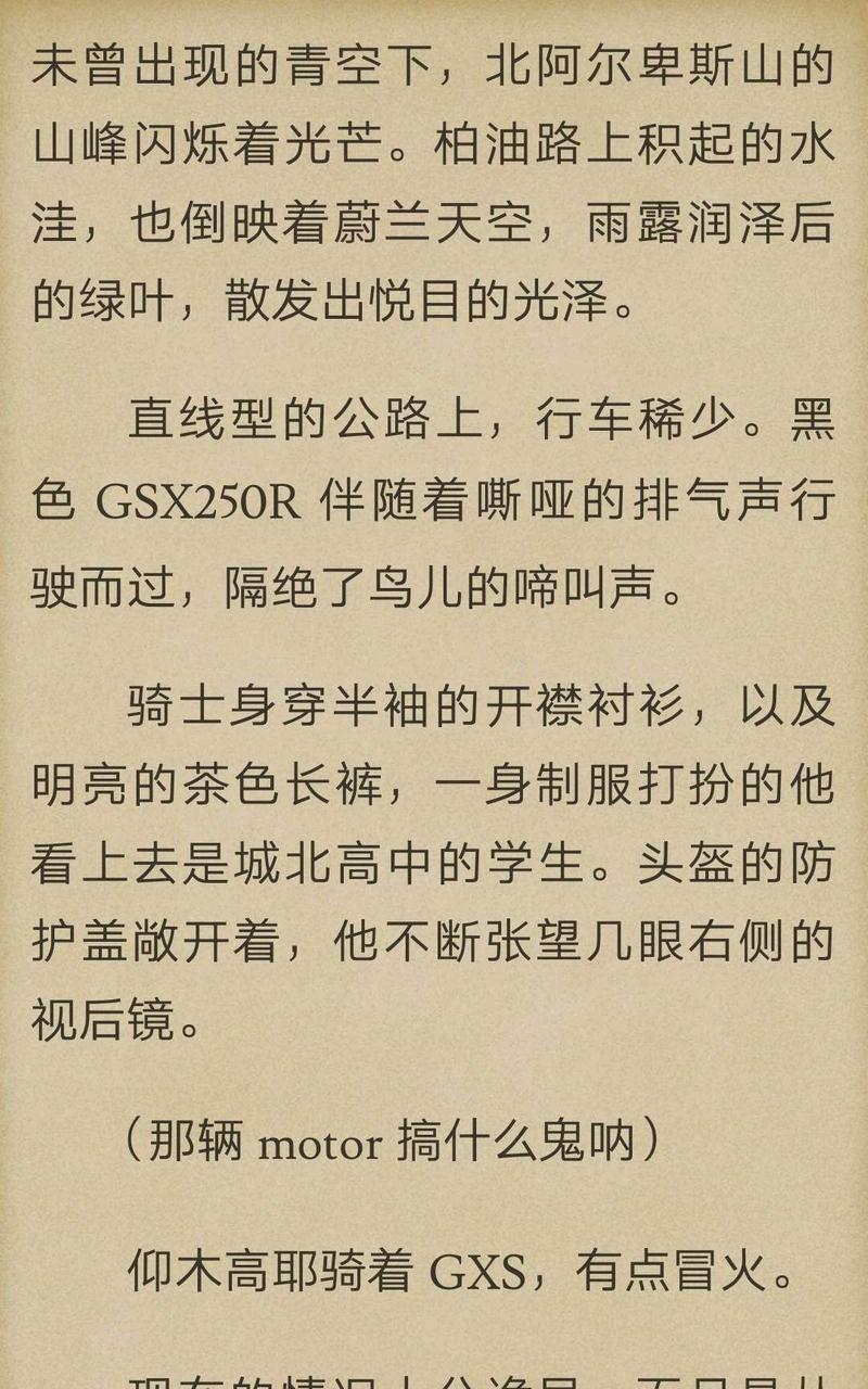 炎之蜃气楼-轻小说[耽美]韩漫全集-第2-1话无删减无遮挡章节图片 