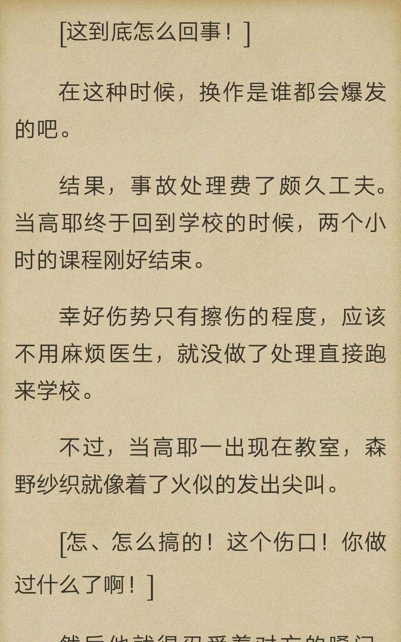 炎之蜃气楼-轻小说[耽美]韩漫全集-第2-1话无删减无遮挡章节图片 