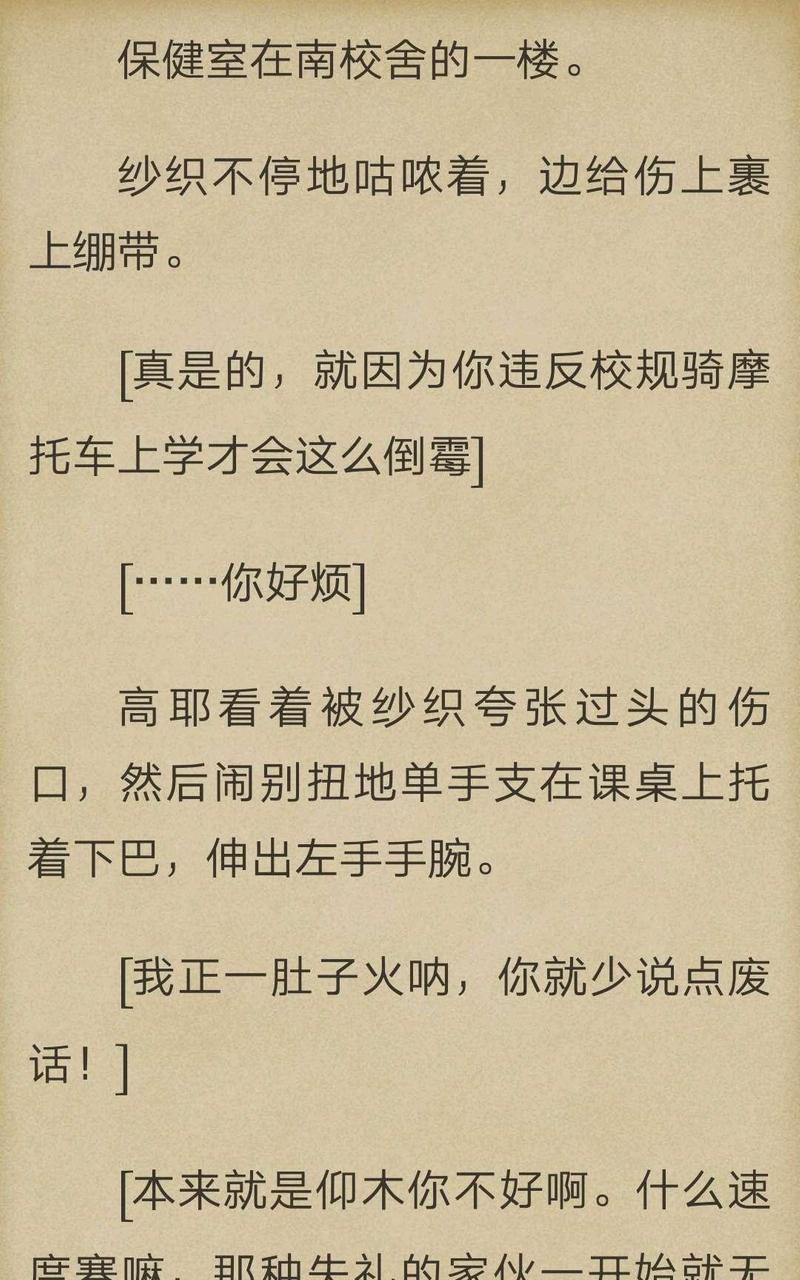炎之蜃气楼-轻小说[耽美]韩漫全集-第2-1话无删减无遮挡章节图片 