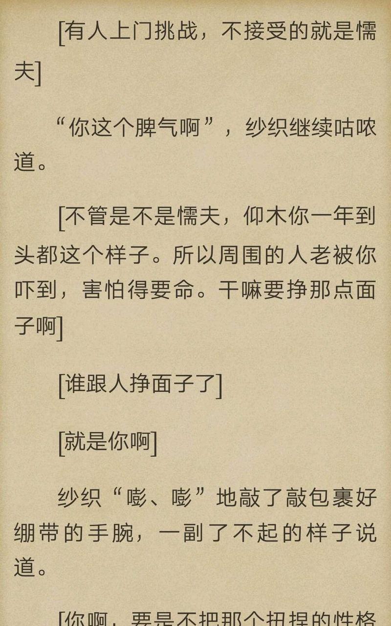 炎之蜃气楼-轻小说[耽美]韩漫全集-第2-1话无删减无遮挡章节图片 