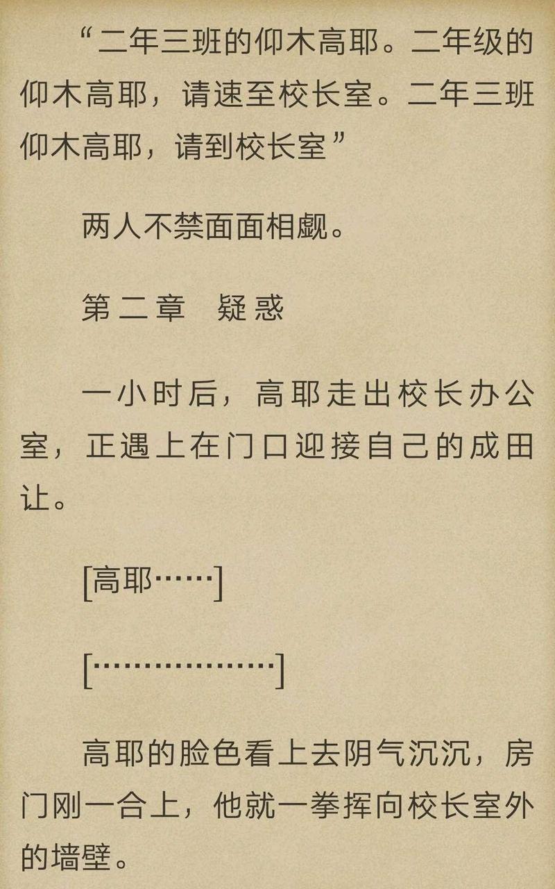 炎之蜃气楼-轻小说[耽美]韩漫全集-第2-2话无删减无遮挡章节图片 