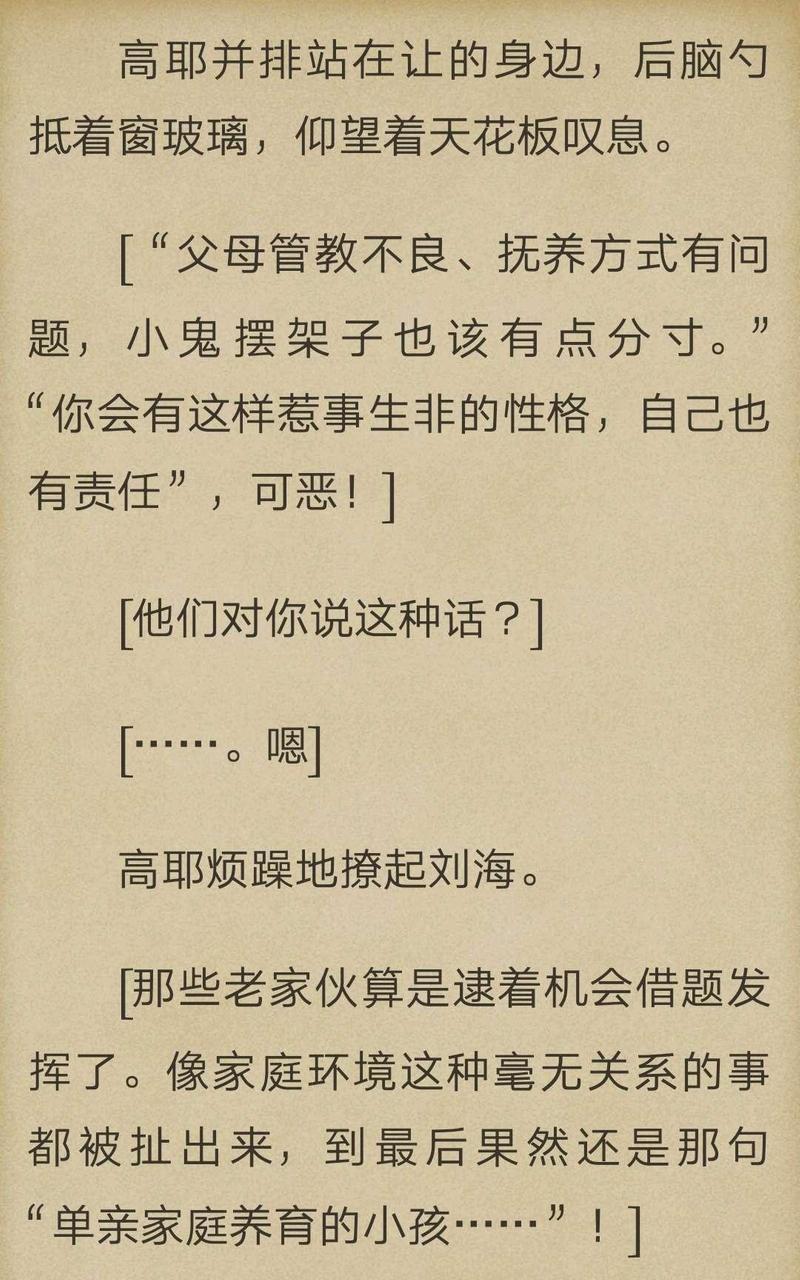 炎之蜃气楼-轻小说[耽美]韩漫全集-第2-2话无删减无遮挡章节图片 